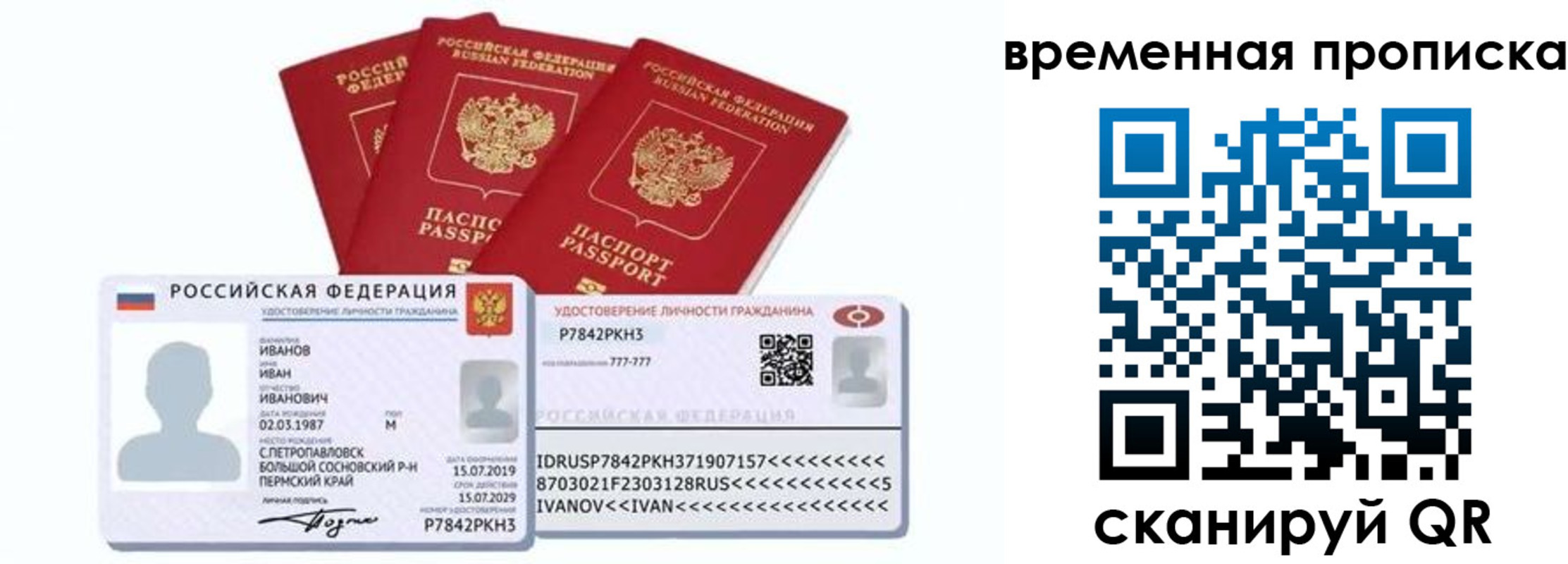 прописка законно в Заинске