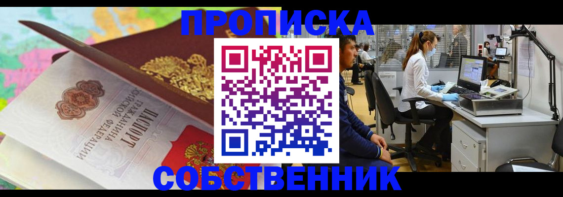 прописка в квартире в Заинске