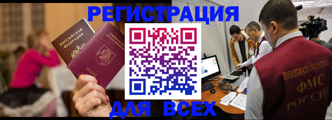 прописка законно в Заинске